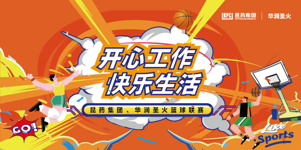 开心工作 快乐生活｜AG旗舰厅集团、华润圣火篮球联赛